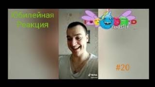 Реакция #20 на Взломы Канала Ракосель от HasGamePlay 190 финал 😔😟 (юбилейная Реакция)