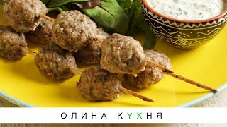 Greek Keftedes | Греческие котлетки "Кефтедес" от Kayla Itsines | Олина Кухня #23