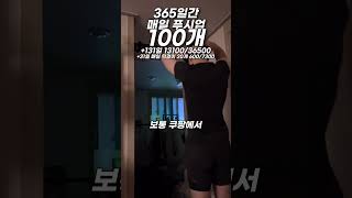 매일 푸시업 100개 +131 13100/36500