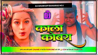 Kala Cobra _ #Chandan_Chanchal _ काला कोबरा _ New Bhojpuri Hard Punch Bass @_Full-HD