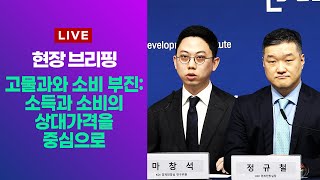 소비가 늘지 않는 이유, 물가 때문이라고?