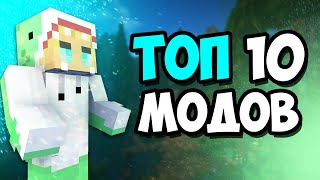 ТОП 10 МОДОВ на МАЙНКРАФТ | ЛУЧШИЕ моды для игры с друзьями в minecraft