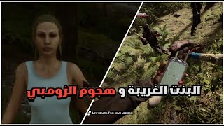 لقيت بنت غريبة في وسط الغابة 💀!! sons of the forest