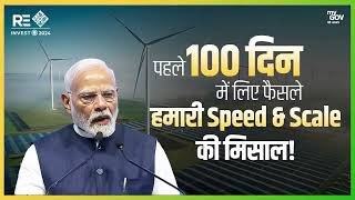 पहले 100 दिन में लिए फैसले हमारी Speed और Scale की मिसाल है : PM Narendra Modi