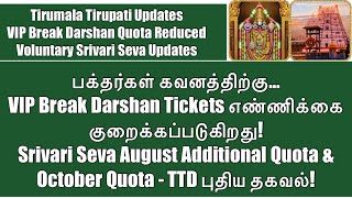 TTD Updates-Tirumala Tirupati VIP Break Darshan Ticket|General Srivari Seva Additional&Regular Quota