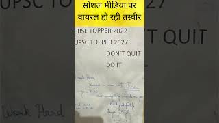 CBSE 12th topper 2022 Tanya Singh motivational story.#shorts #upsc #cbse 🔥 😱