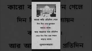 আল্লাহর ঘরে গেলে দিন দিন সম্মান বাড়তে থাকে #motivation#emotional #banglamotivational