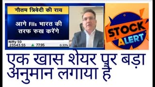 एक खास शेयर पर बड़ा अनुमान लगाया है | #sushilkedia #niftyalltimehigh #sharemarketnewhighs