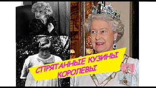 Тайна КОРОНЫ - сёстры КОРОЛЕВЫ в клинике для ДУШЕВНОБОЛЬНЫХ