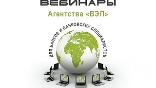 Вебинар Счета- Банкротство (127-ФЗ) 03.09.14