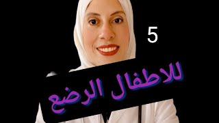 خمس اعراض خطيره للحساسية عند الاطفال الرضع