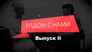 Рядом с нами // Выпуск II // Лягушка-путешественница