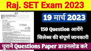 Rajesthan SET Exam Old Question Paper Download | SET Exam Latest Update | SET Exam Pattern, Syllabus