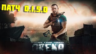 ВАЙП В ESCAPE FROM TARKOV: ARENA | НОВОСТИ БУДУЩИХ ПАТЧЕЙ