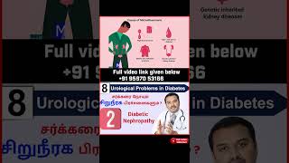 2. Diabetic Nephropathy  - Diabetes and Kidney diseases /சர்க்கரை நோயும் 8 சிறுநீரக பிரச்சனைகளும்