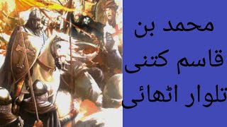 muhammad bin qasim history