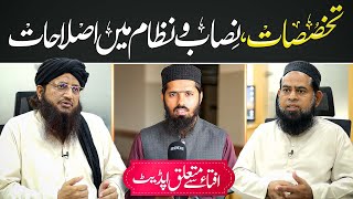 Key Features of Department of Specialization, Jamia tur Rasheed Karachi | JTR Media House