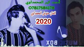 الفنان حنوش المحمداوي 2020