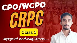 CRPC ക്ലാസ്സ്‌ 1  | CPO,WCPO സ്പെഷ്യൽ ടോപിക്സ് | #cpo2024 #cpo2023 #kpsc #keralapsc