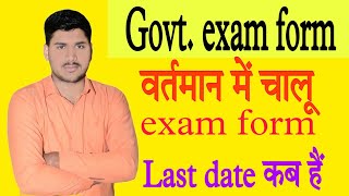 All Government exam form details || exam form last date , qualification , syallabus #gyansalaclasses