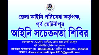 25 তম বর্ষ তঅমলিপ্ত জনস্বাস্থ্য কৃষি ও কুটির শিল্প মেলা