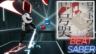 【Beat Saber】ロストワンの号哭(Lost One's Weeping) feat. Kagamine Rin / Neru (Leon/need) レオニード ver【ビートセイバー】