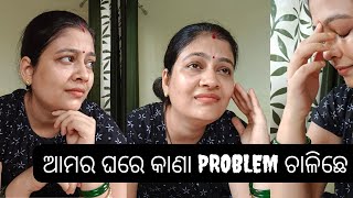 YouTube ଛାଡି ଦେମି 😔ଆମର କଣl problem ହେଇଛ 😭😭😭 #sambalpuri vlogs by babli #odia vlogs