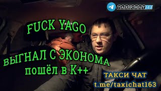 Экзамен в K+ Яндекс Такси  Выгнали с эконома Марамои жгут и тупят