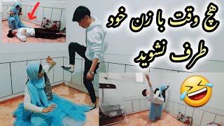 هیچ وقت زن خودرا🤦‍♂️ دست کم نگیرید وگرنه به این حالت گرفتار میشوید،به این میگه زن😂