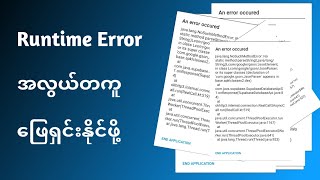 How to solve runtime Error in Sketchware? Logcat reader in android. Use adb in android.