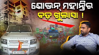 🔴Live_4 :ଶୋଭନ୍ ମହାନ୍ତିର ବଡ଼ ଖୁଲାସା…  || FOCUS PLUS ||