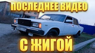 НЕИЗДАННЫЙ МАТЕРИАЛ С ЖИГОЙ!ЧТО ТО ТИПА ПОКАТУШЕК!