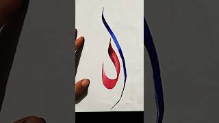 Allah name #calligraphy #arabic #islamicart #art #shorts ✍️✍️💗💗