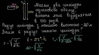 Тлумачення виразів з кількома змінними: циліндр | Академія Хана