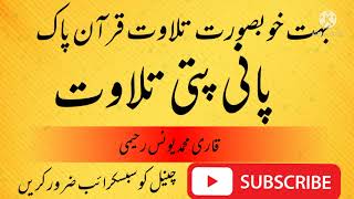 panipati tilawat Qari yunus panipati tilawat پانی پتی تلاوت قاری محمد یونس الحسینی#قرآن #quran