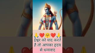 Jay shree ram 🙏❤️🤗❤️🙏 | apka hriday se dhanyawad #short #shorts #shortsvideo #shortsviral #bhakti