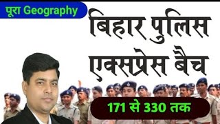 Bihar Police 🚨 2024| बिहार पुलिस एक्सप्रेस| 171-330 vvi question |kautilya gs|इसको एक बार जरूर पढ़ें