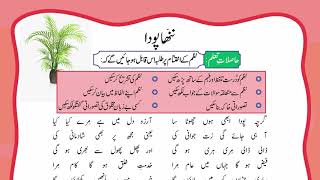 Lecture on Urdu Hifz Level B - Chapter 7 "Nanha Poda" ننھا پودا