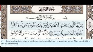 49 - Surah Al Hujurat - Mishary Al Afasy -  Quran Recitation, Arabic Text, English Translation