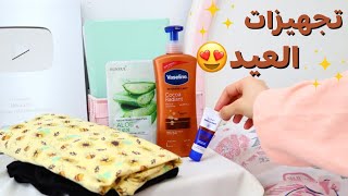 استعدوا معي للعيد 🥳🎉 | تجهيزات عيد الاضحى توزيعات وترتيب وعناية سريعة 😍💕