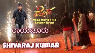 #shivarajkumar entry | vedha pre-release event | #raichur