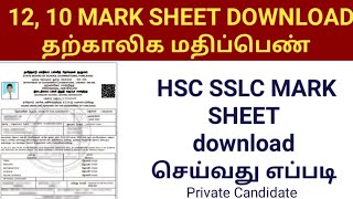 How to download Tamilnadu HSC MARK SHEET DOWNLOAD from Online