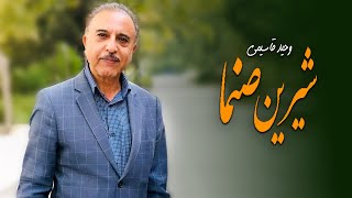 Vaheed Kaacemy - SHIRIN SANAMA ( وحید قاسمی - شیرین صنما  )