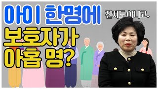 [간편배움_보육교사] 아이 하나에 보호자가 무려 9명??