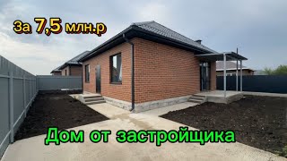 Дом от застройщика, цена 7,5 млн.р 📲8(903)-448-11-17