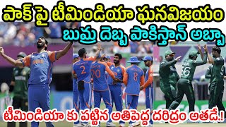 T20 World Cup | India won by 6 runs against Pakistan | kushidev vibes