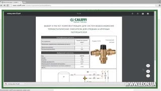 Классификатор Caleffi для систем водоснабжения