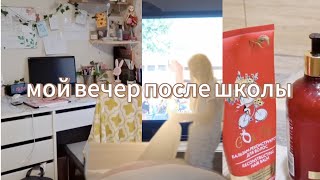 🍁мой вечер после школы/my evening/evening routine/🌿✨️#рекомендации