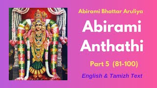 Abirami Anthathi Part 5 (Slokas 81-100) | English & Tamil Text|அபிராமி அந்தாதி|ஆடிவெள்ளி|Aadichevvai