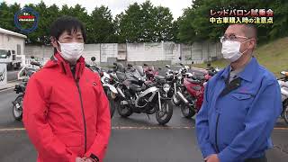 【バイク番組tv.motoチャンネル】レッドバロン試乗会/中古車購入の注意点